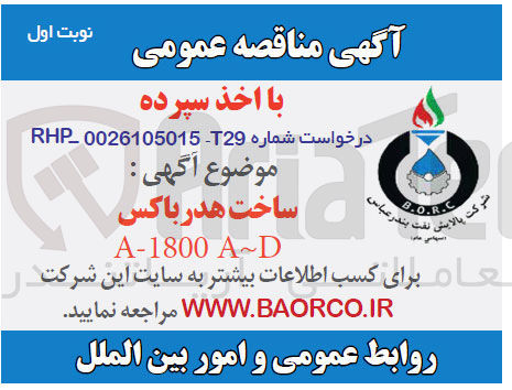 تصویر کوچک آگهی ساخت هدر باکس A-1800 A-D
