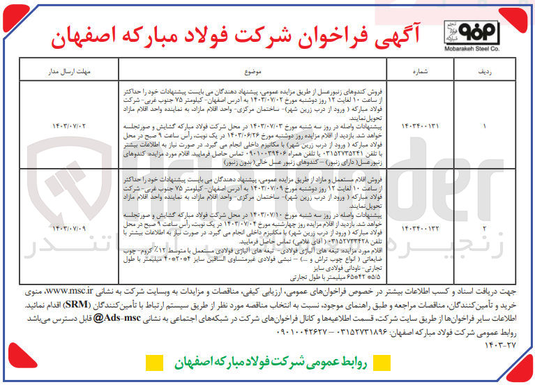 تصویر کوچک آگهی فروش اقلام : کندوهای زنبور عسل (دارای زنبور) - کندوهای زنبور عسل خالی (بدون زنبور)
