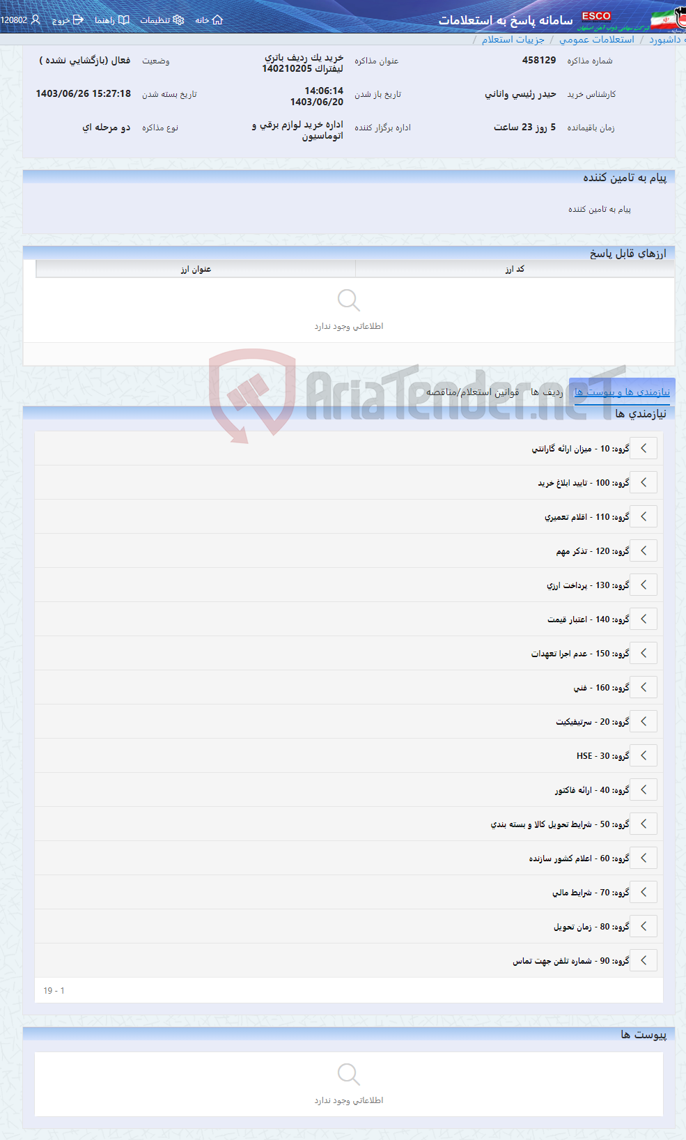 تصویر کوچک آگهی خرید یک ردیف باتری لیفتراک 140210205