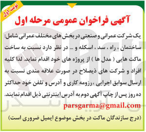 تصویر کوچک آگهی ساخت ماکت (مدل ها ) شامل :ساختمان ،راه ،سد ،اسکله و.....