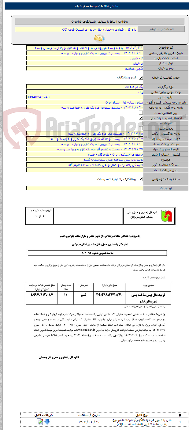 تصویر کوچک آگهی تولید دال پیش ساخته بتنی شهرستان قشم
