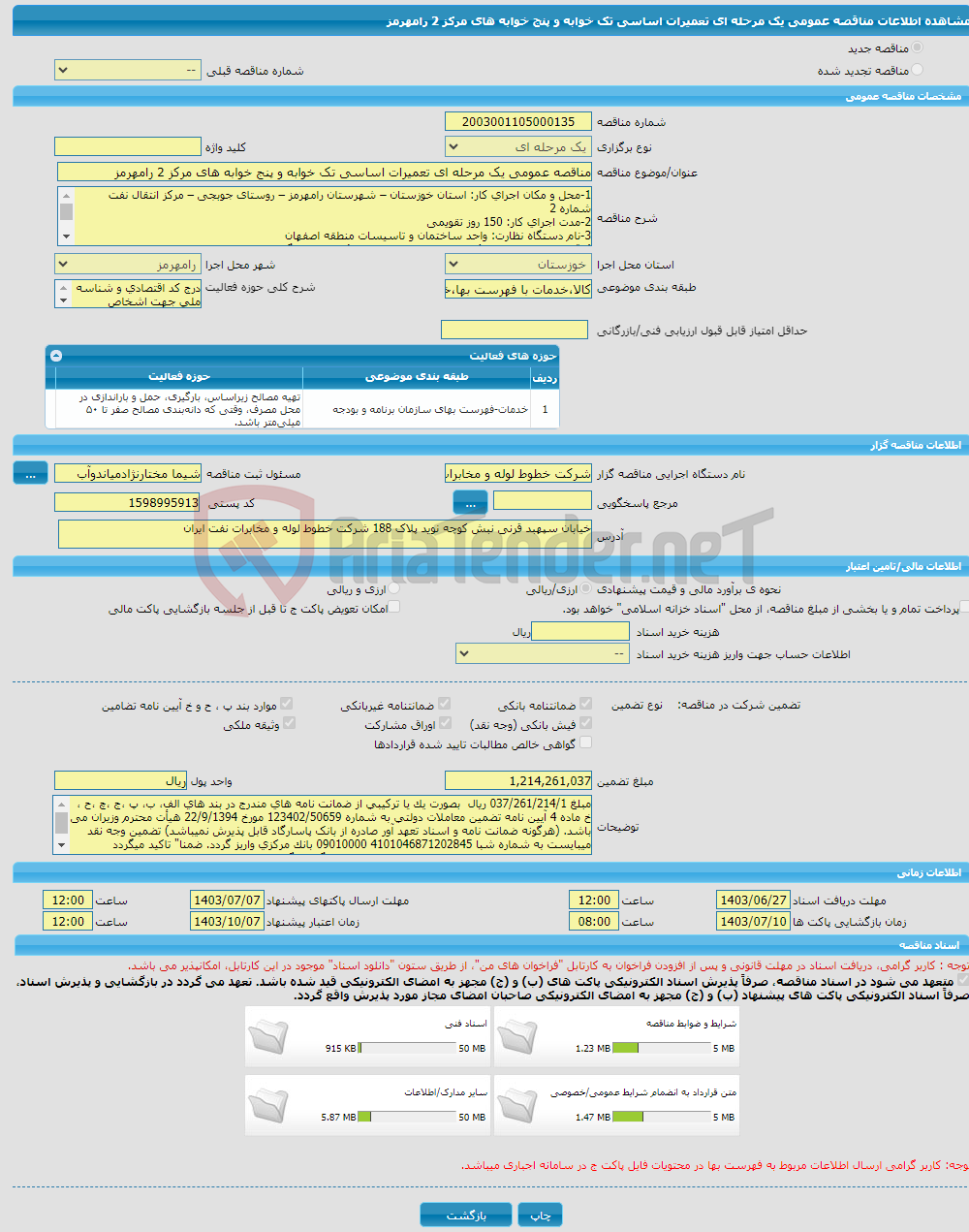 تصویر کوچک آگهی مناقصه عمومی یک مرحله ای تعمیرات اساسی تک خوابه و پنج خوابه های مرکز 2 رامهرمز