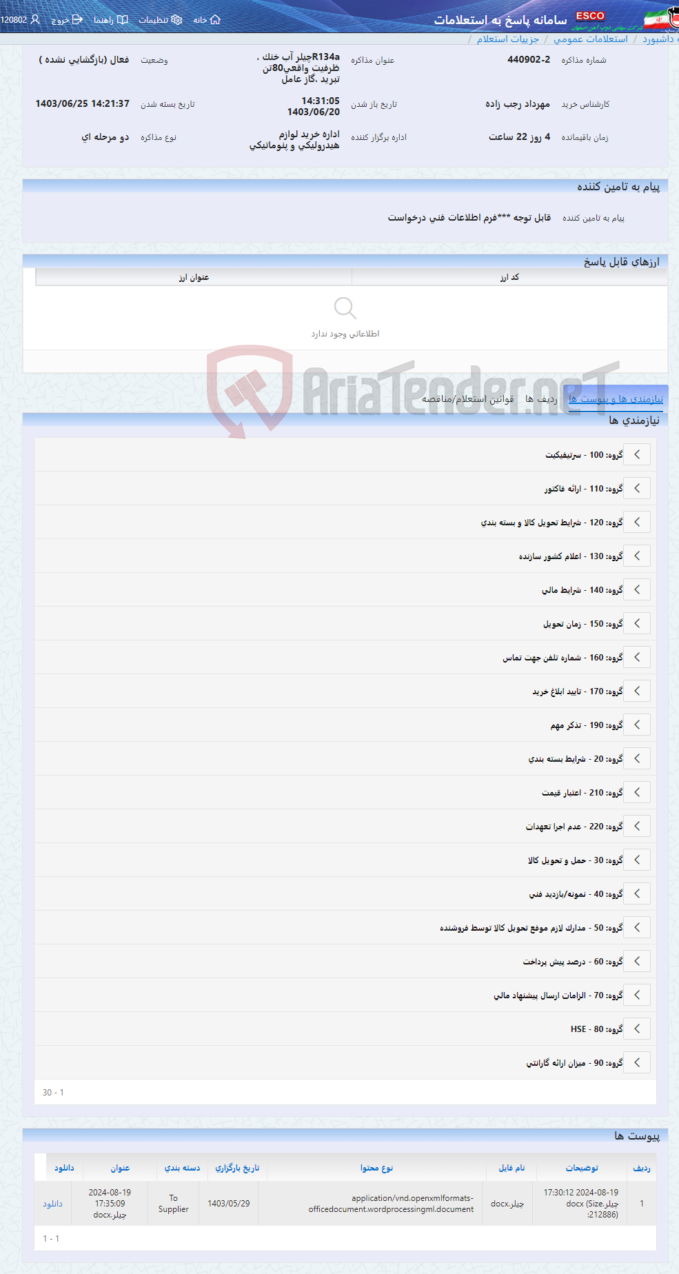 تصویر کوچک آگهی R134aچیلر آب خنک ، ظرفیت واقعی80تن تبرید ،گاز عامل