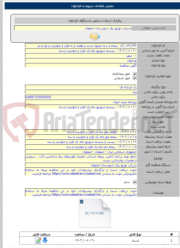 تصویر کوچک آگهی جامع بهره برداری (تامین نیروی انسانی عملیات فوریتهای برق و ماشین آلات ، سرویس و تعمیرات روشنائی، پست