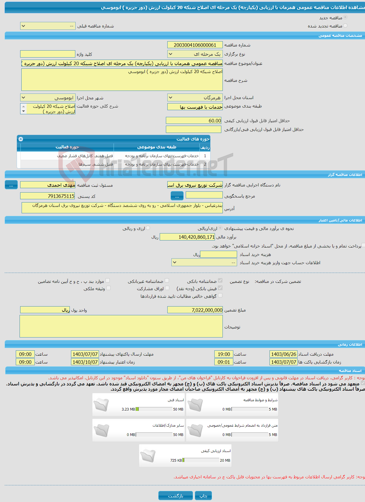تصویر کوچک آگهی مناقصه عمومی همزمان با ارزیابی (یکپارچه) یک مرحله ای اصلاح شبکه 20 کیلولت ارزش (دور جزیره ) ابوموسی 