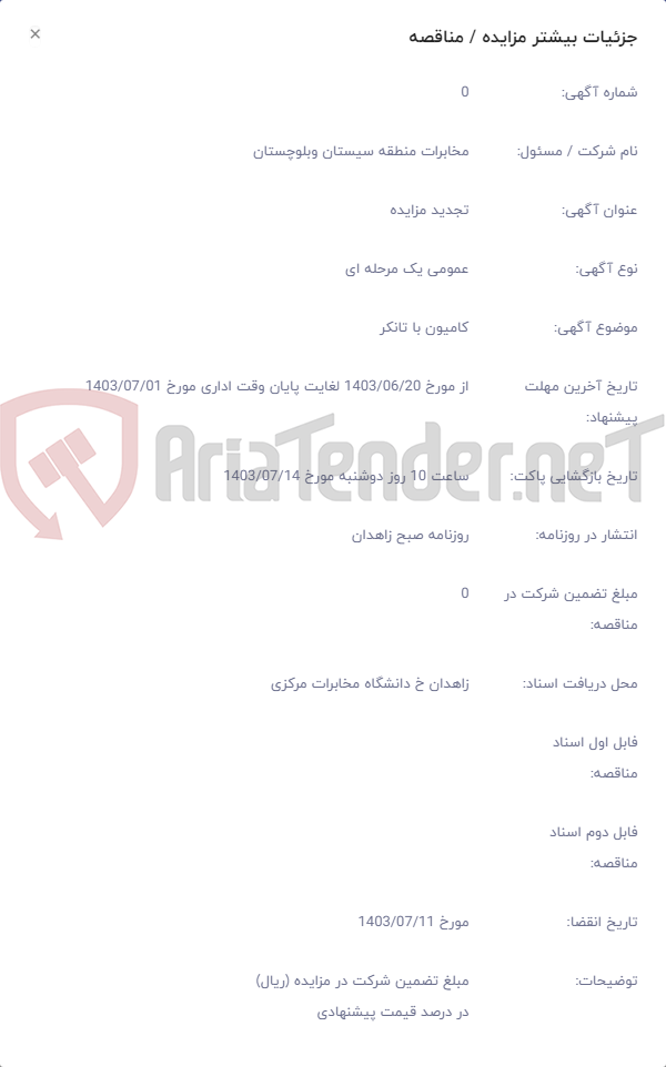 تصویر کوچک آگهی کامیون با تانکر