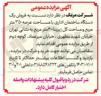 تصویر کوچک آگهی فروش یک دستگاه ساختمان اداری با مساحت عرصه ۳۵۰ متر مربع و مساحت کل زیربنا ۶۰۰ متر مربع