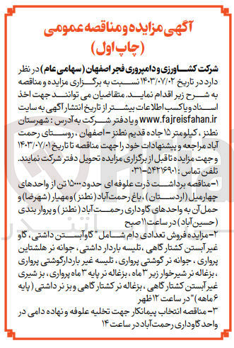 تصویر کوچک آگهی فروش تعدادی دام شامل گاو آبستن داشتی ،گاو غیر آبستن کشتارگاهی ،تلیسه بارداری داشتی ،جوانه نر هلشتاین پرواری ،جوانه نر گوشتی پرواری و...