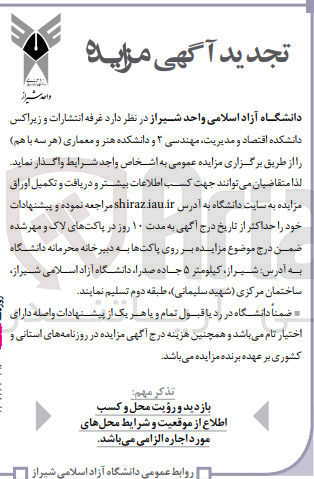 تصویر کوچک آگهی فروش غرفه انتشارات و زیراکس دانشکده اقتصاد و مدیریت مهندسی ۲ و دانشکده هنر و معماری (هر سه با هم)