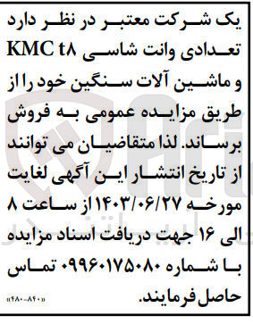 تصویر کوچک آگهی فروش تعدادی وانت شاسی kmc t8 و ماشین آلات سنگین 