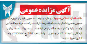 تصویر کوچک آگهی اجاره بوفه دانشجویی 