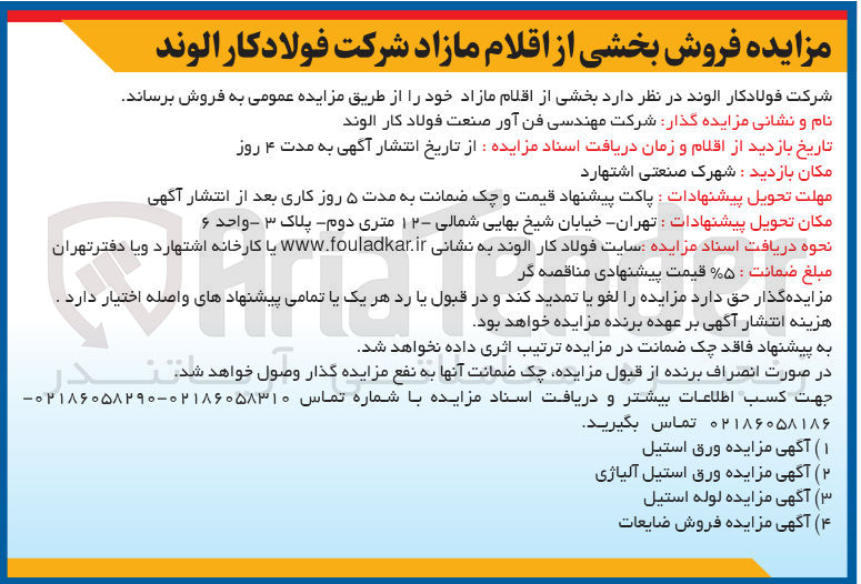 تصویر کوچک آگهی فروش ورق استیل -ورق استیل آلیاژی -لوله استیل -ضایعات