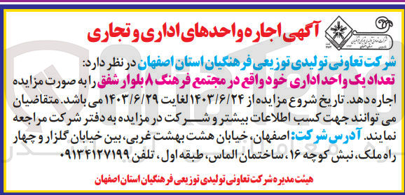 تصویر کوچک آگهی اجاره تعداد یک واحد اداری