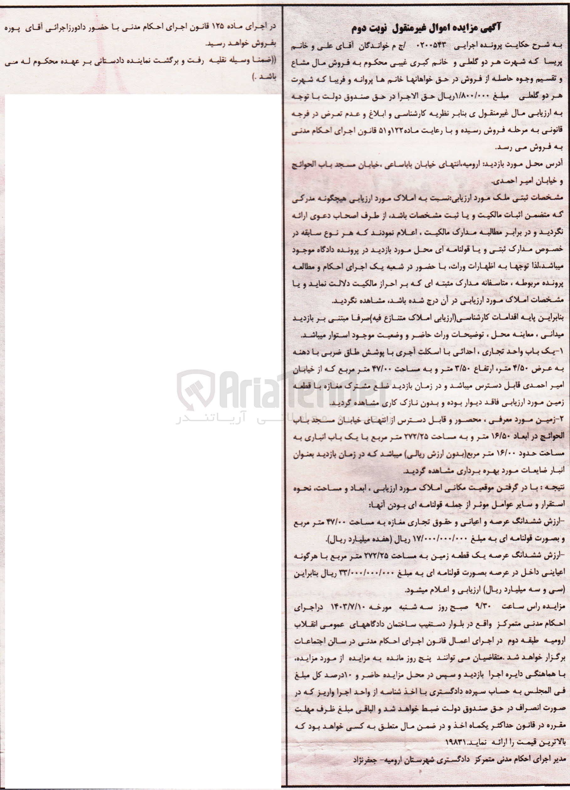 تصویر کوچک آگهی پرونده اجرایی به شماره 0200543
فروش ملک به مساحت 272/25 مترمربع 