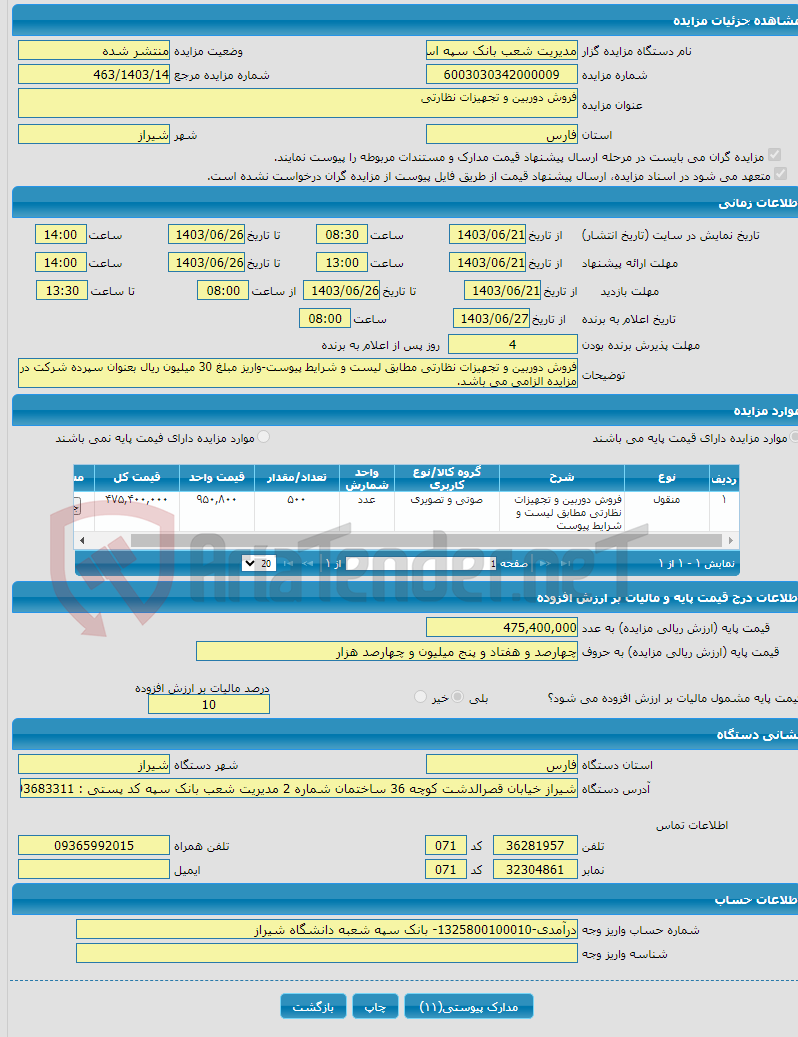 تصویر کوچک آگهی فروش دوربین و تجهیزات نظارتی
