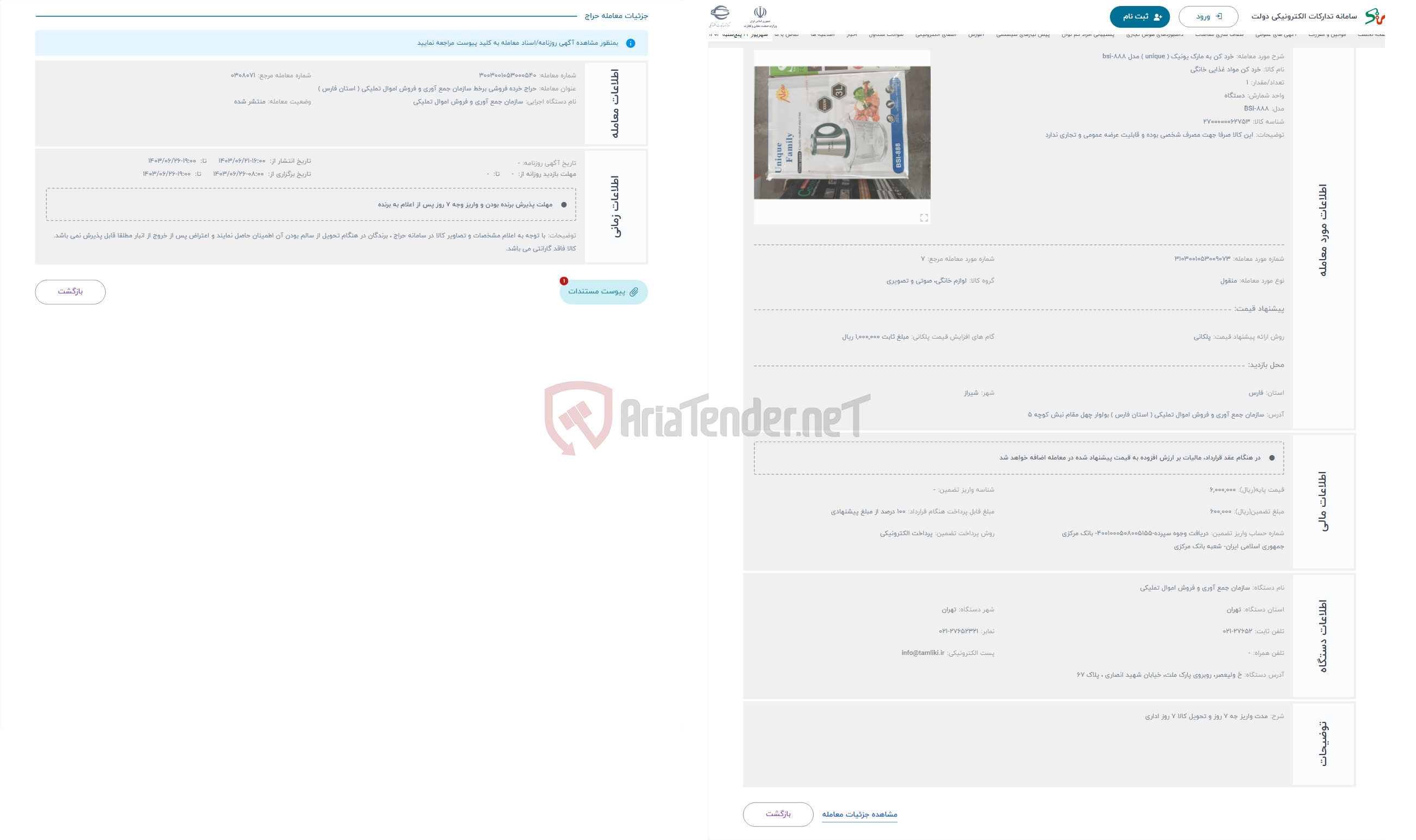 تصویر کوچک آگهی حراج خرد کن به مارک یونیک ( unique ) مدل bsi-888