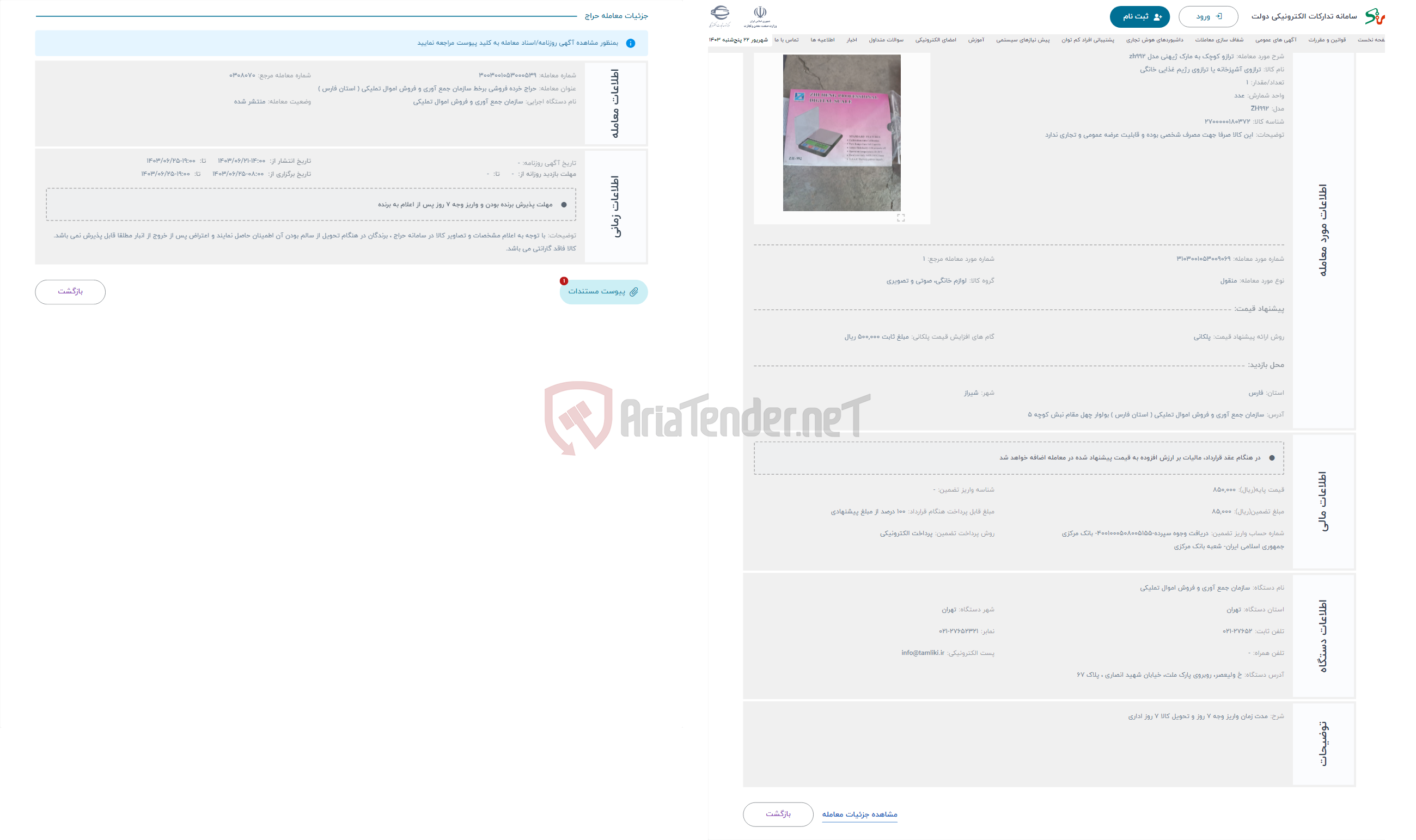 تصویر کوچک آگهی حراج ترازو کوچک به مارک ژیهنی مدل zh992