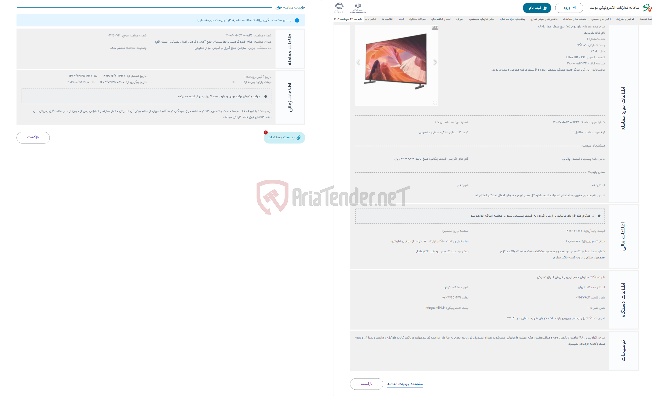 تصویر کوچک آگهی حراج تلوزیون 75 اینچ سونی مدل x80L