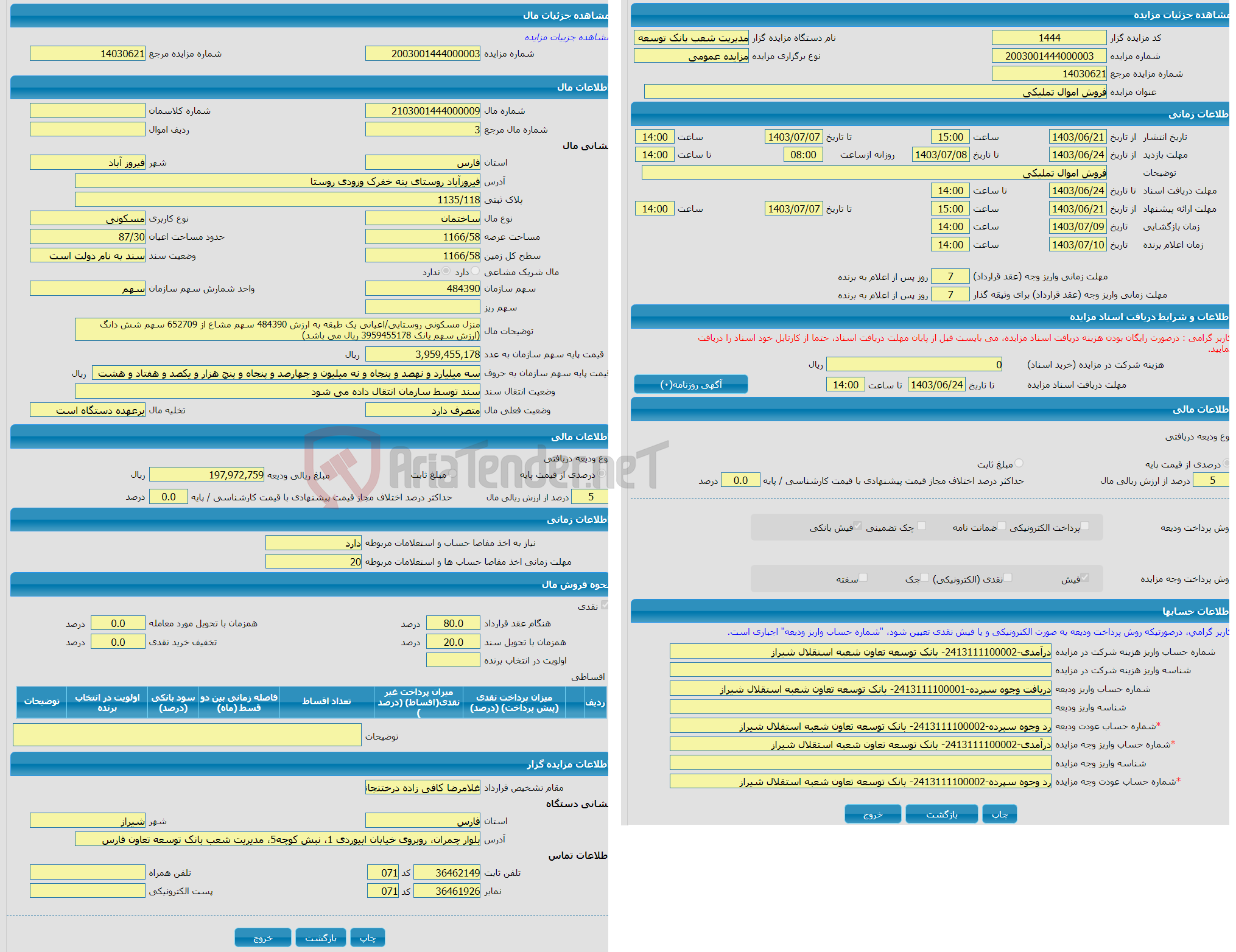 تصویر کوچک آگهی فروش اموال تملیکی