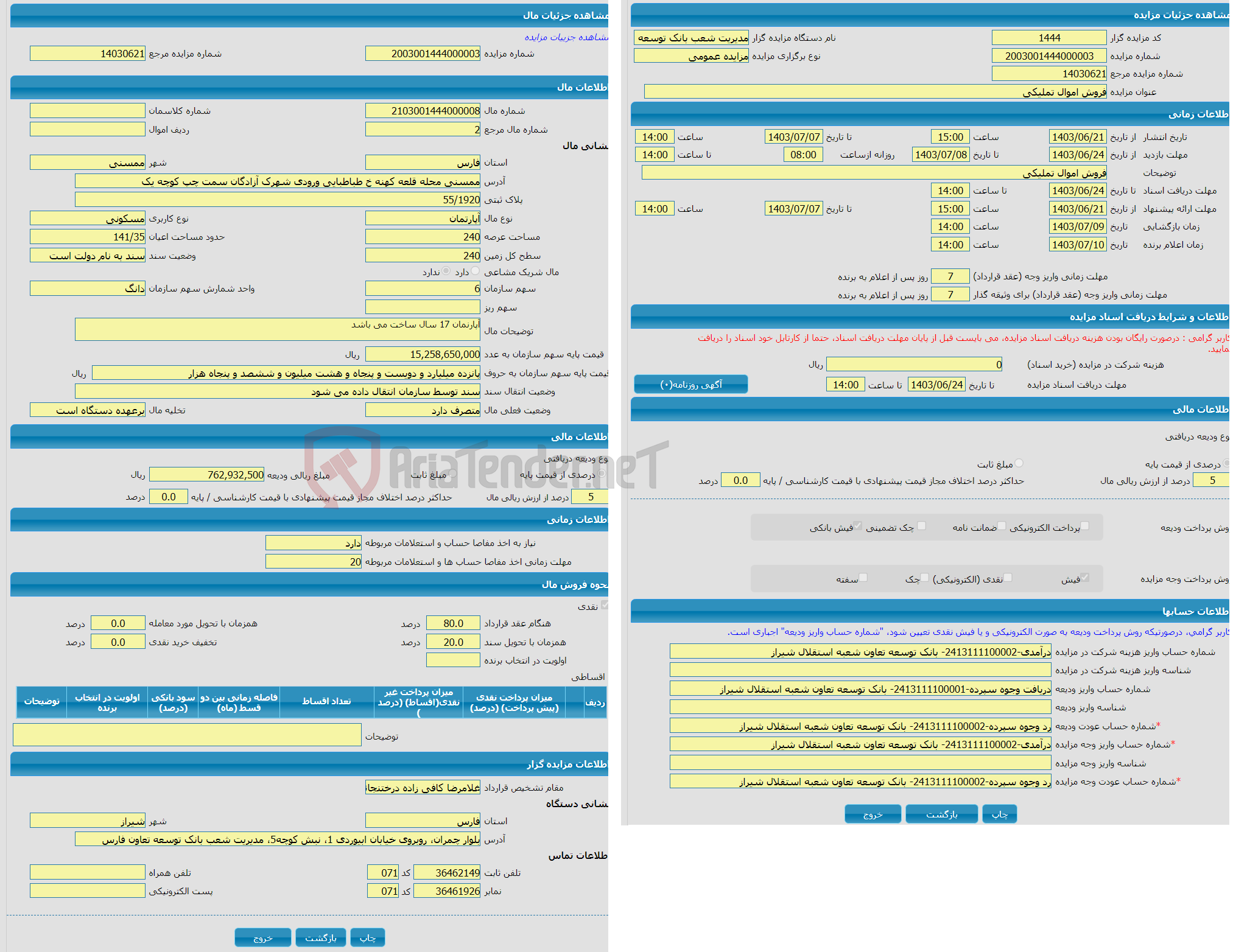 تصویر کوچک آگهی فروش اموال تملیکی