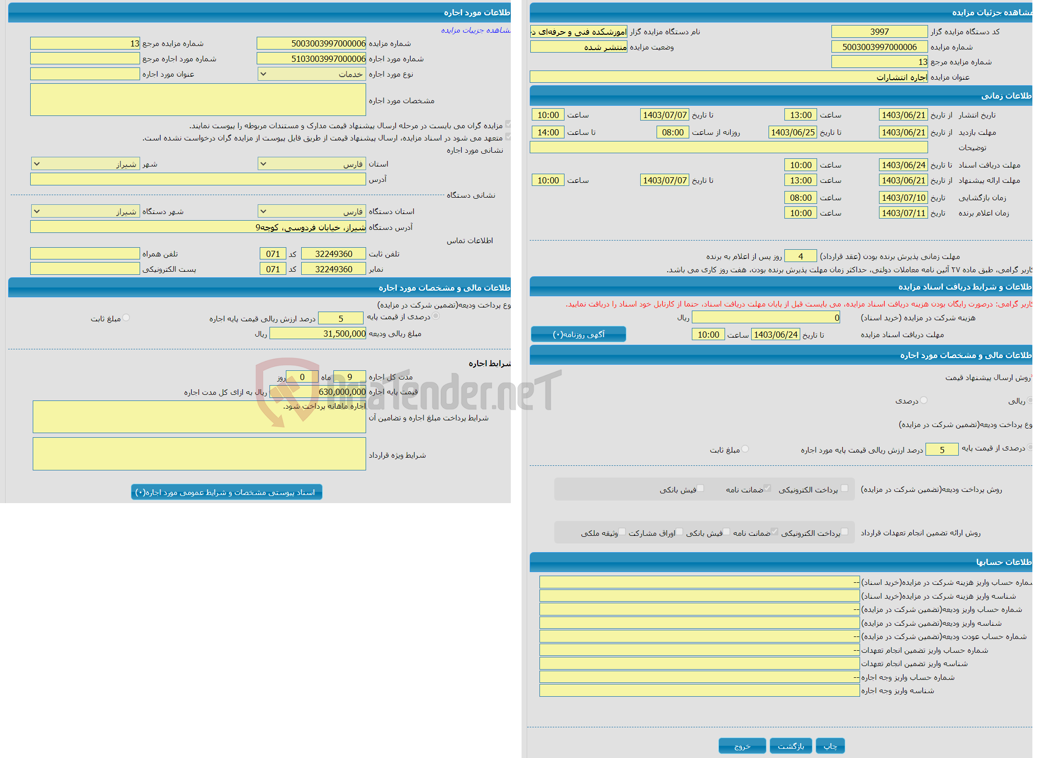 تصویر کوچک آگهی اجاره انتشارات