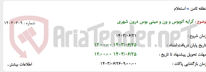 تصویر کوچک آگهی کرایه اتوبوس و ون و مینی بوس درون شهری