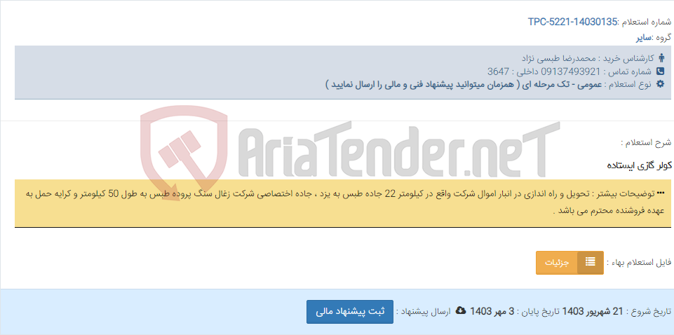 تصویر کوچک آگهی کولر گازی ایستاده