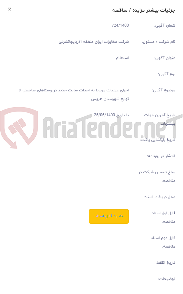 تصویر کوچک آگهی اجرای عملیات مربوط به احداث سایت جدید درروستاهای ساخسلو از توابع شهرستان هریس