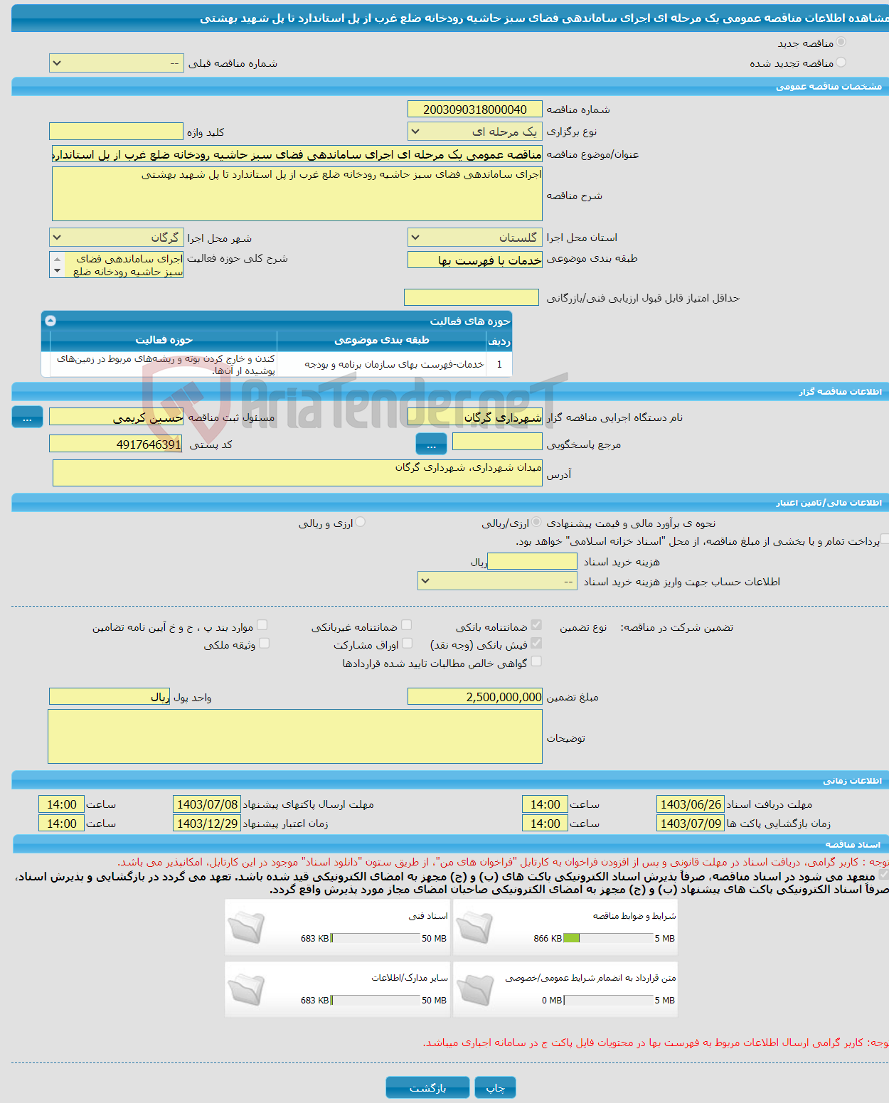تصویر کوچک آگهی مناقصه عمومی یک مرحله ای اجرای ساماندهی فضای سبز حاشیه رودخانه ضلع غرب از پل استاندارد تا پل شهید بهشتی 