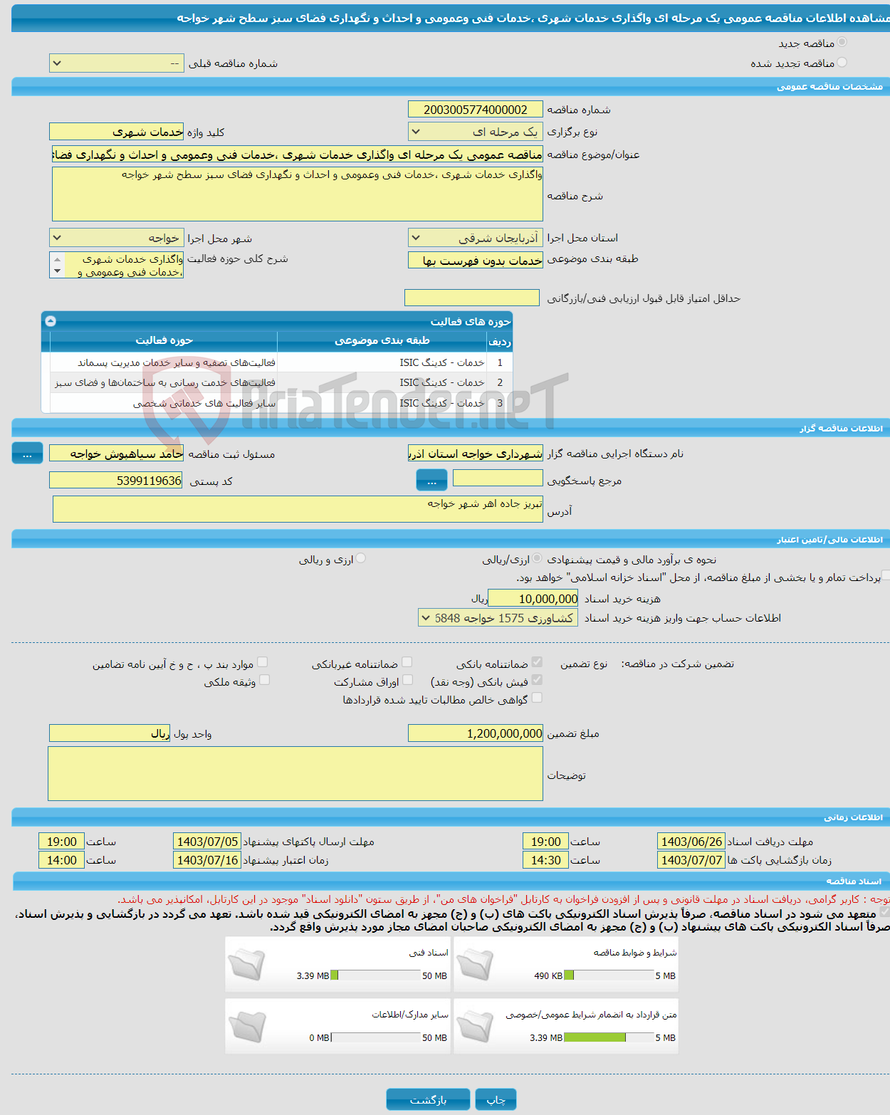 تصویر کوچک آگهی مناقصه عمومی یک مرحله ای واگذاری خدمات شهری ،خدمات فنی وعمومی و احداث و نگهداری فضای سبز سطح شهر خواجه