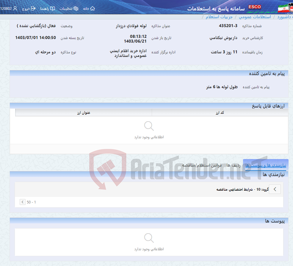 تصویر کوچک آگهی لوله فولادی درزدار