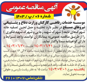تصویر کوچک آگهی تخلیه و حمل لجن تصفیه خانه شهرک تابعه (شهرک شهید رجایی و شهرک شهید فکوری )