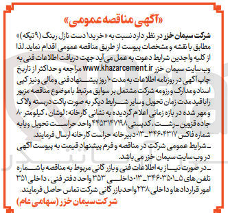 تصویر کوچک آگهی خرید دست نازل رینگ (۹ تیکه)