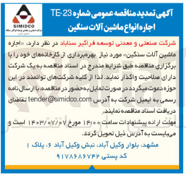 تصویر کوچک آگهی اجاره ماشین آلات سنگین 