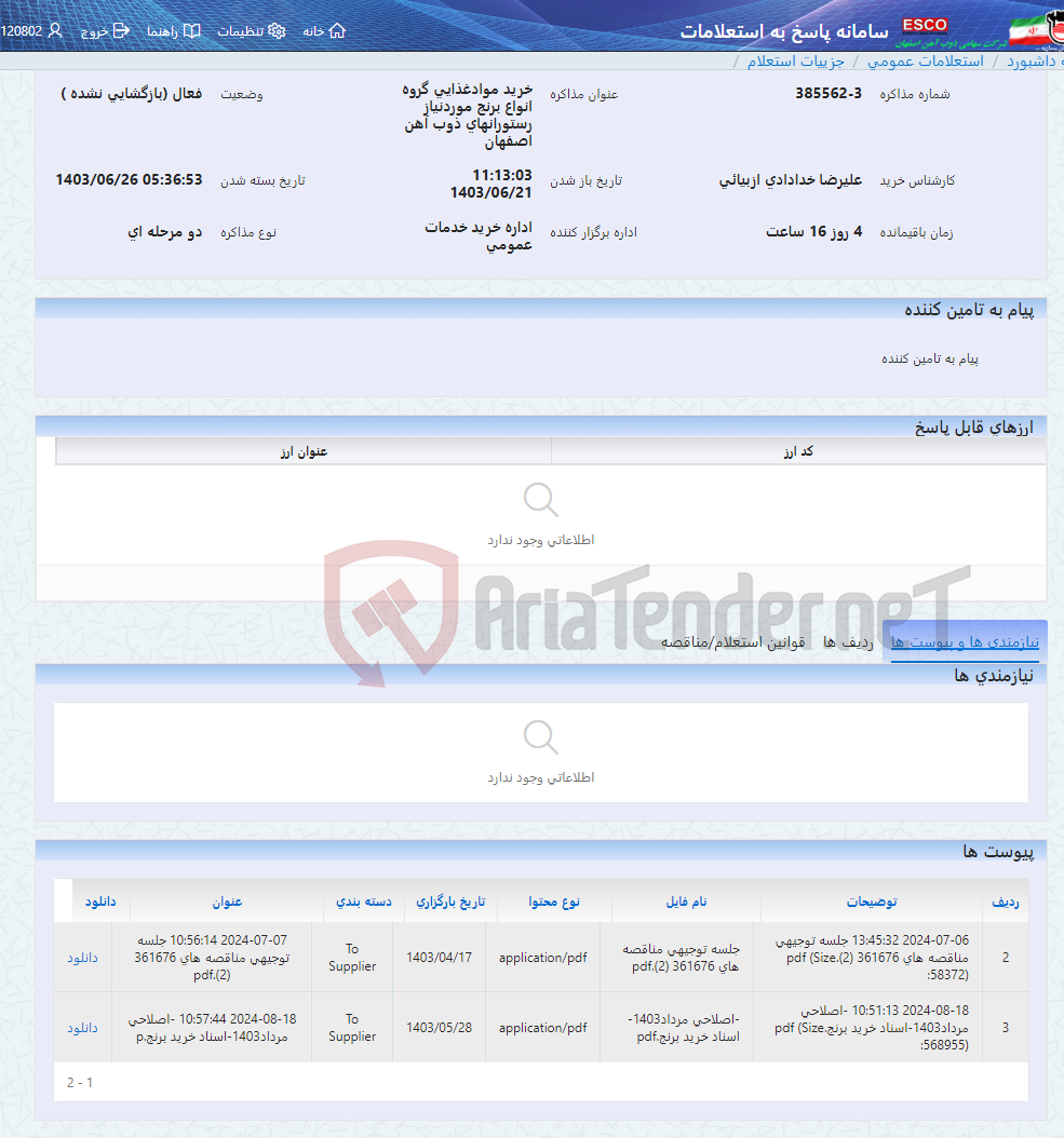 تصویر کوچک آگهی خرید موادغذایی گروه انواع برنج موردنیاز رستورانهای ذوب آهن اصفهان