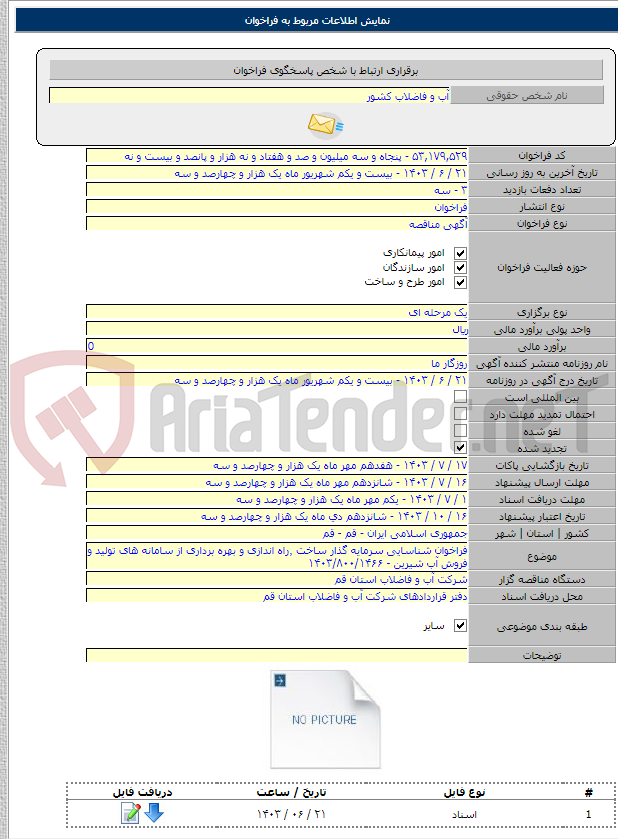 تصویر کوچک آگهی فراخوان شناسایی سرمایه گذار ساخت ٬‌راه اندازی و بهره برداری از سامانه های تولید و فروش آب شیرین - ۱۴۰۳/۸۰۰/۱۴۶۶