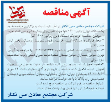 تصویر کوچک آگهی خرید یک دستگاه دیزل ژنراتور 1600 کاوا