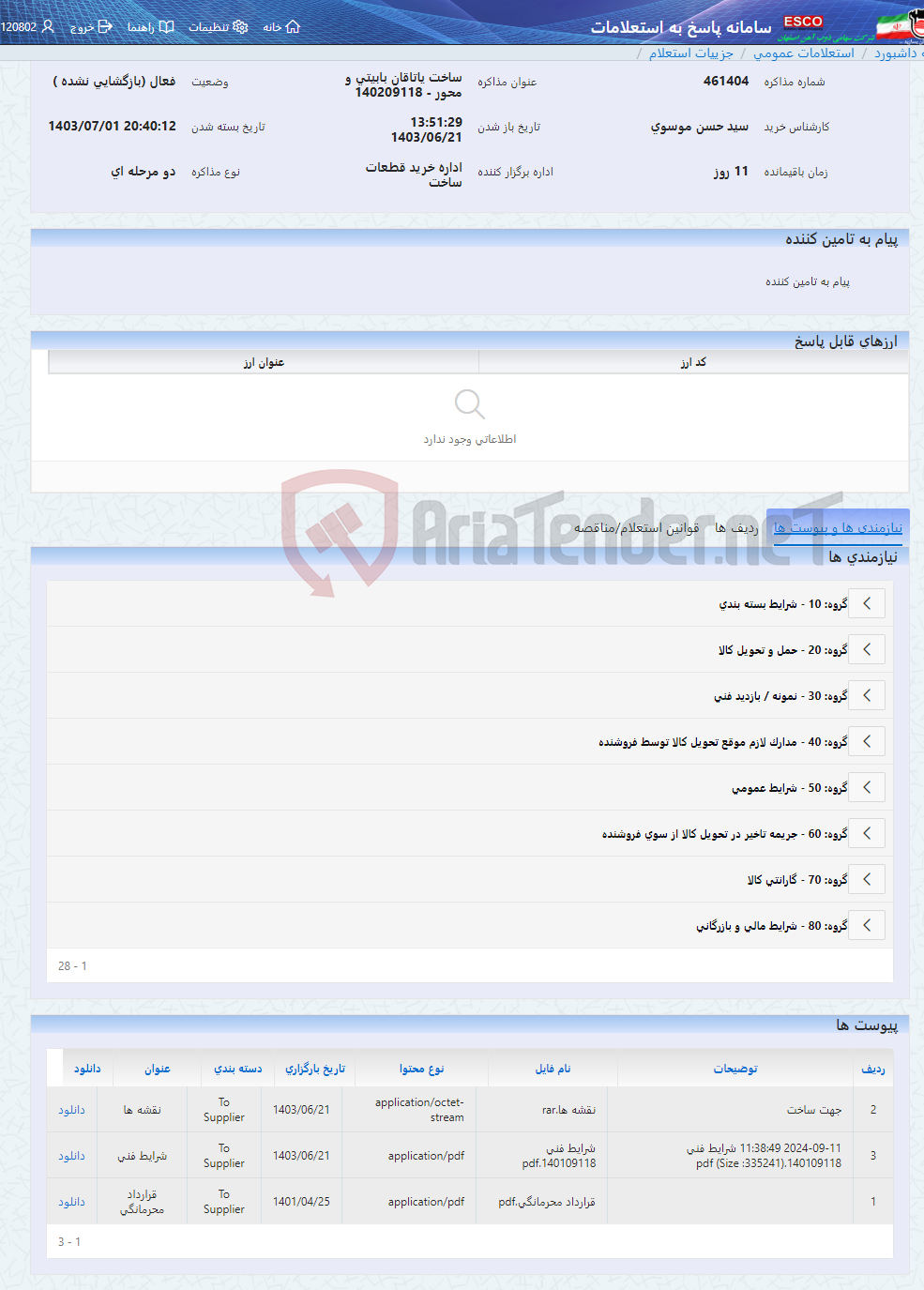 تصویر کوچک آگهی ساخت یاتاقان بابیتی و محور - 140209118