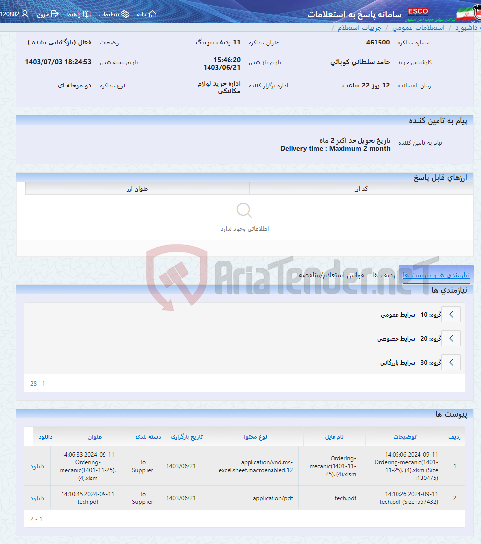 تصویر کوچک آگهی 11 ردیف بیرینگ