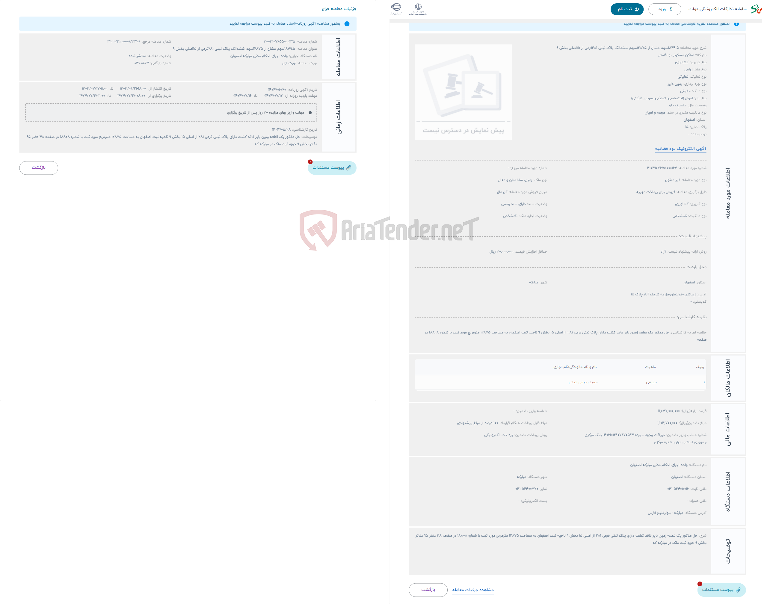 تصویر کوچک آگهی حراج 1839.5سهم مشاع از 12875سهم ششدانگ پلاک ثبتی 281فرعی از 15اصلی بخش 9