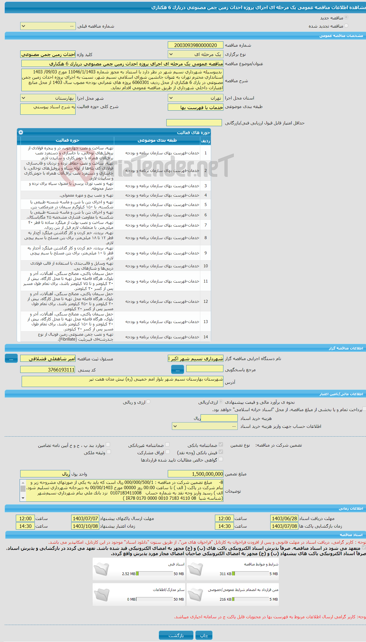 تصویر کوچک آگهی مناقصه عمومی یک مرحله ای اجرای پروژه احداث زمین چمن مصنوعی درپارک 6 هکتاری