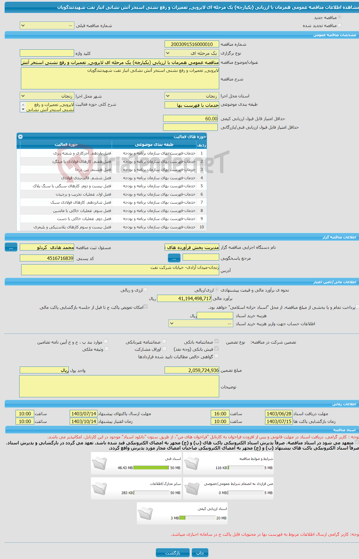 تصویر کوچک آگهی مناقصه عمومی همزمان با ارزیابی (یکپارچه) یک مرحله ای لایروبی, تعمیرات و رفع نشتی استخر آتش نشانی انبار نفت شهیدتندگویان