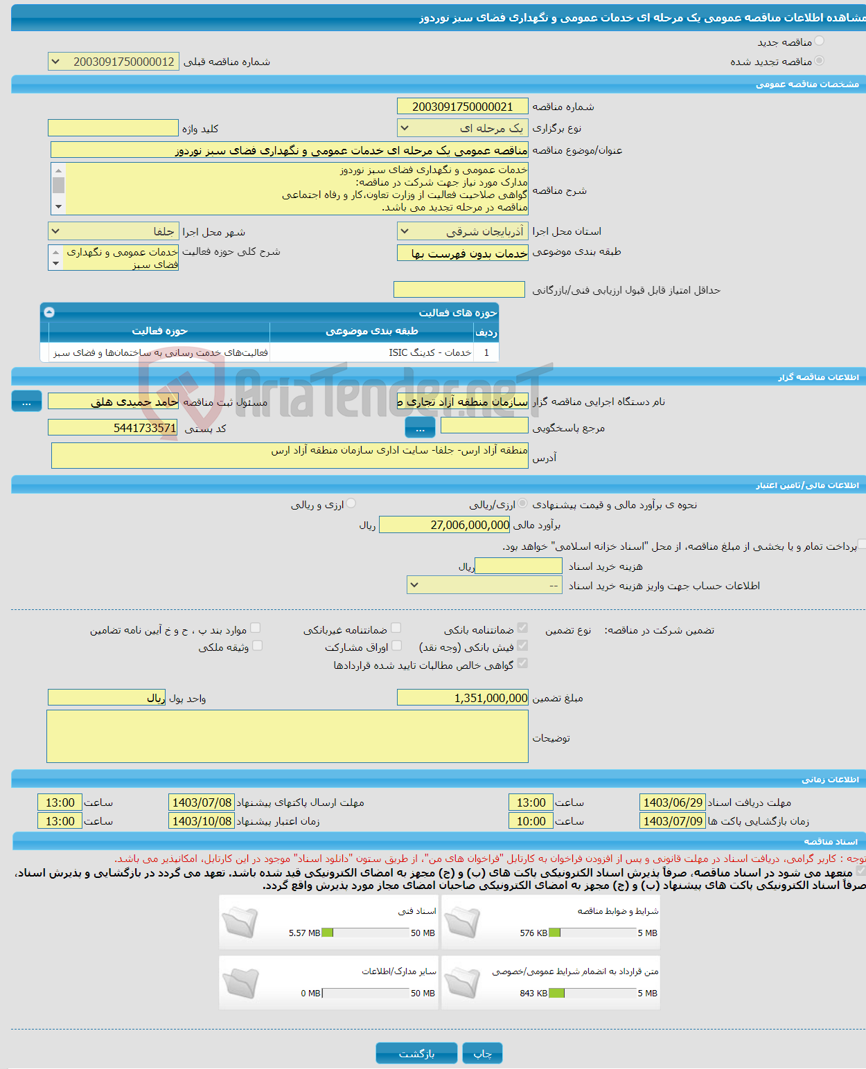 تصویر کوچک آگهی مناقصه عمومی یک مرحله ای خدمات عمومی و نگهداری فضای سبز نوردوز