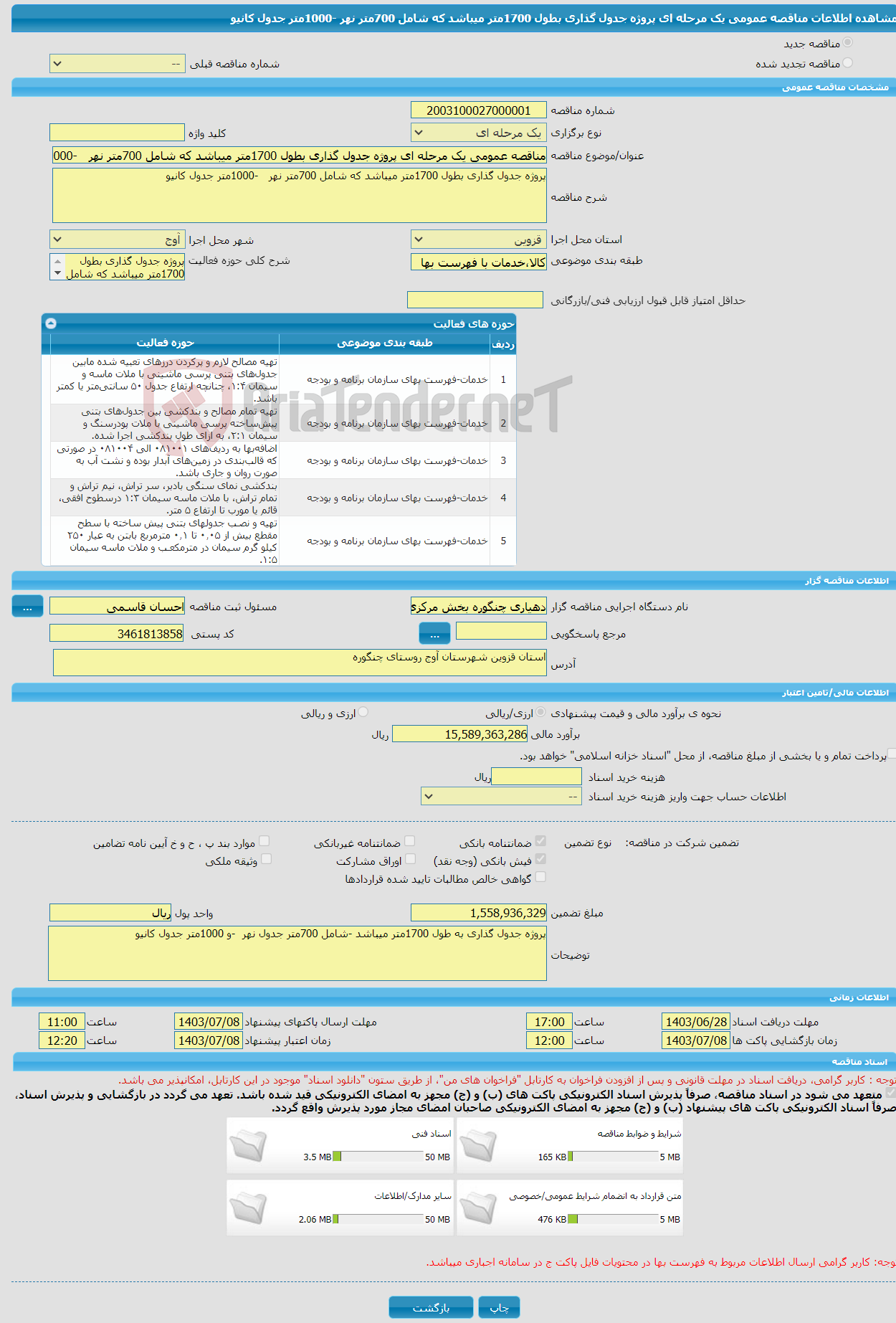 تصویر کوچک آگهی مناقصه عمومی یک مرحله ای پروژه جدول گذاری بطول 1700متر میباشد که شامل 700متر نهر -1000متر جدول کانیو