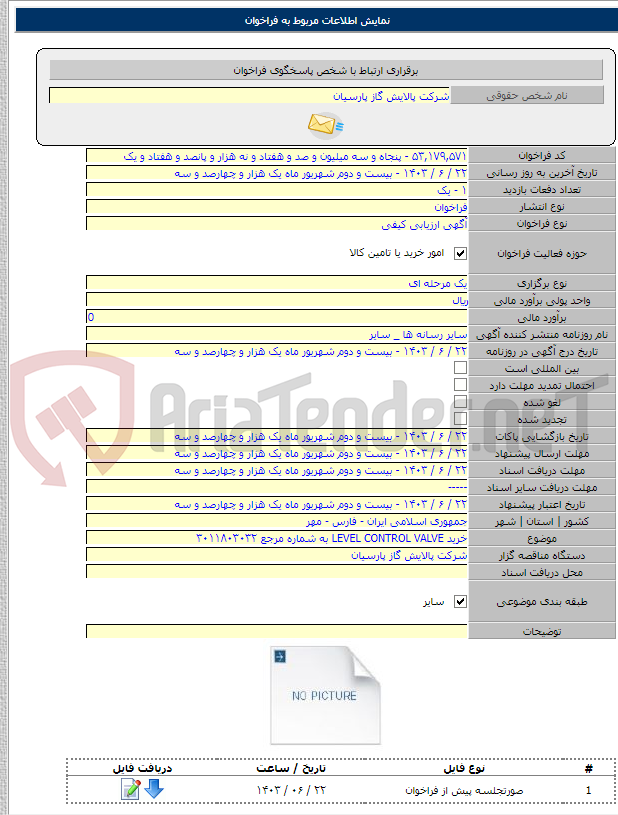 تصویر کوچک آگهی خرید LEVEL CONTROL VALVE به شماره مرجع ۳۰۱۱۸۰۳۰۳۲