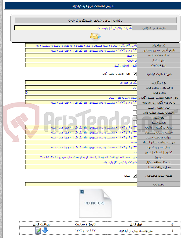 تصویر کوچک آگهی خرید دستگاه اتوماتیک اندازه گیری فشار بخار به شماره مرجع ۳۰۰۲۸۰۳۰۳۱