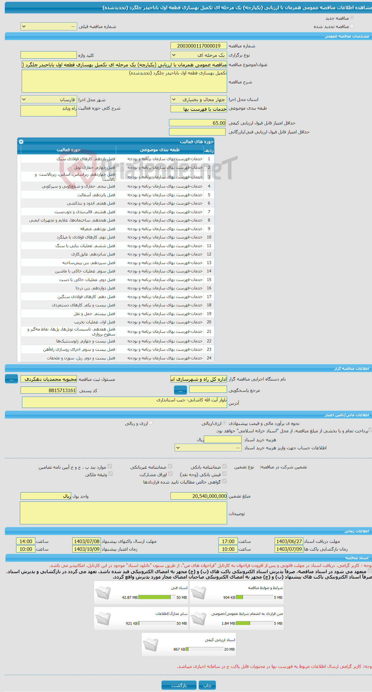 تصویر کوچک آگهی مناقصه عمومی همزمان با ارزیابی (یکپارچه) یک مرحله ای تکمیل بهسازی قطعه اول باباحیدر چلگرد (تجدیدشده)