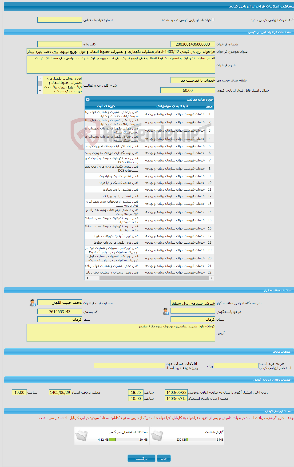 تصویر کوچک آگهی فراخوان ارزیابی کیفی 1403/42-انجام عملیات نگهداری و تعمیرات خطوط انتقال و فوق توزیع نیروی برق تحت بهره برداری شرکت سهامی برق منطقه‌ای کرمان