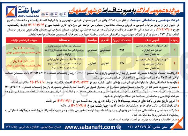 تصویر کوچک آگهی فروش املاک :
ششدانگ یک واحد آپارتمان مسکونی
ششدانگ یک ساختمان تجاری لوکس