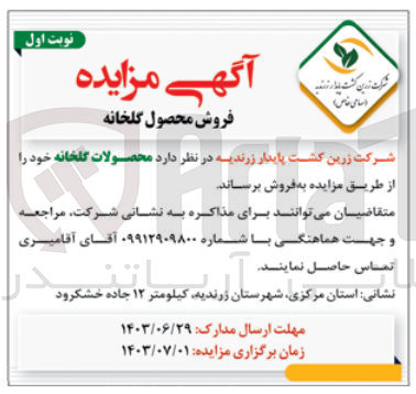 تصویر کوچک آگهی فروش محصولات گلخانه ای 